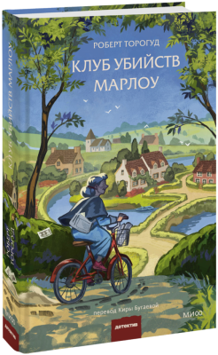 Клуб убийств Марлоу