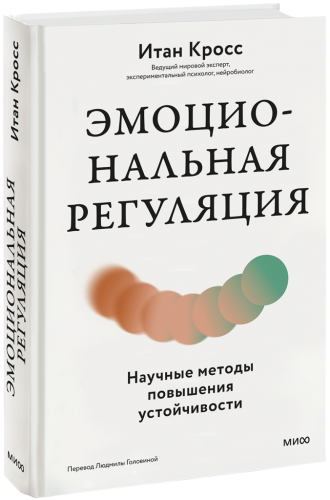 Эмоциональная регуляция