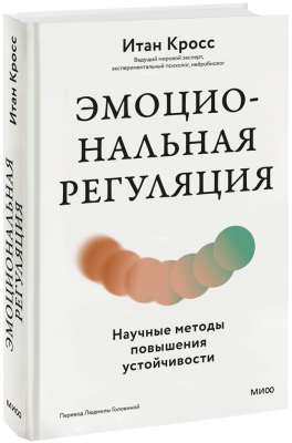 Эмоциональная регуляция