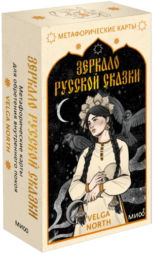 Зеркало русской сказки