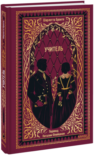 Учитель. Вечные истории