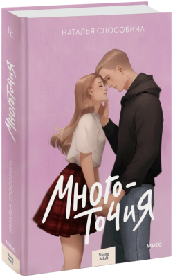 Многоточия