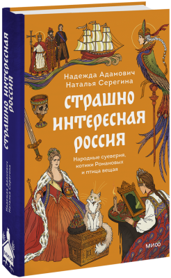 Страшно интересная Россия