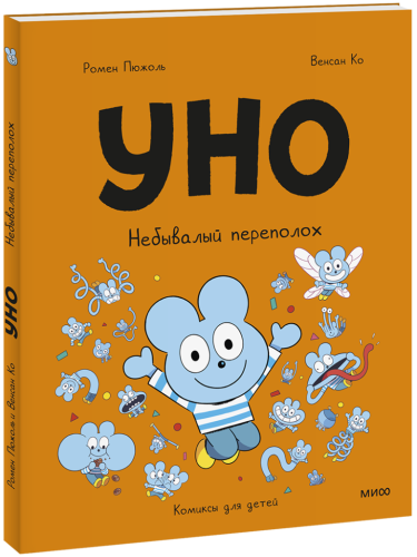 Уно. Небывалый переполох