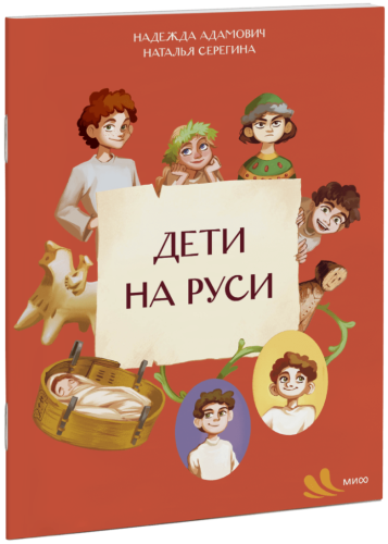 Дети на Руси