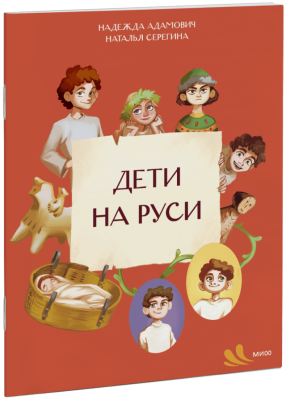 Дети на Руси