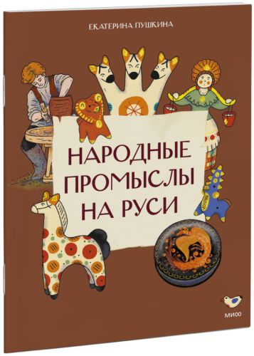 Народные промыслы на Руси