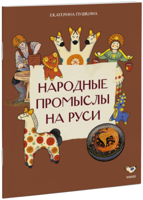 Народные промыслы на Руси