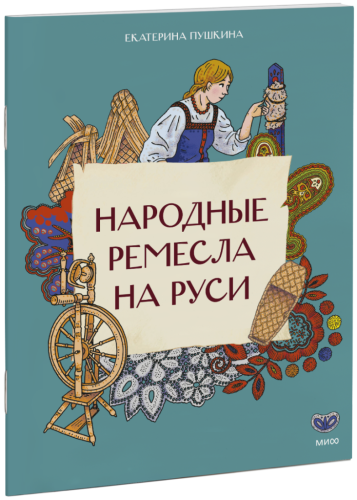 Народные ремесла на Руси