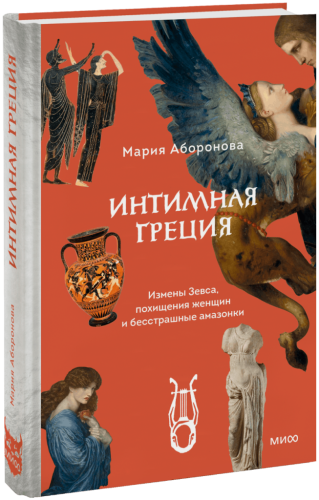 Интимная Греция