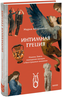 Интимная Греция