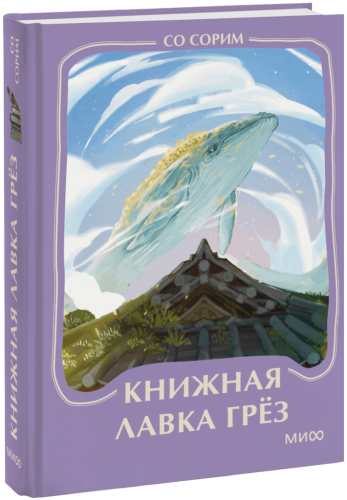 Книжная лавка грез. Мини-книга