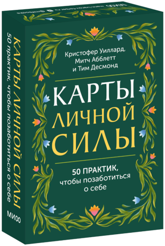 Карты личной силы