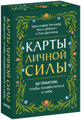 Карты личной силы