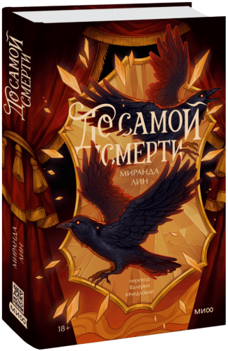 До самой смерти