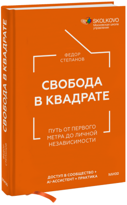 Свобода в квадрате