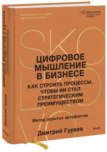 Цифровое мышление в бизнесе