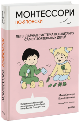 Монтессори по-японски: легендарная система воспитания самостоятельных детей