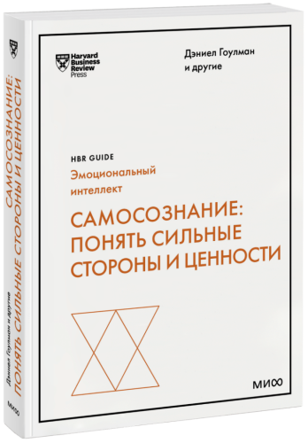 Самосознание: понять сильные стороны и ценности