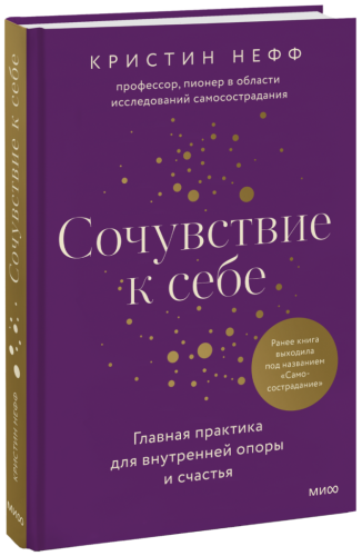 Сочувствие к себе