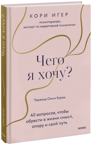 Чего я хочу?