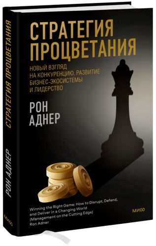 Стратегия процветания