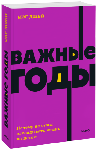 Важные годы. NEON Pocketbooks