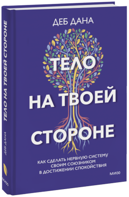 Тело на твоей стороне