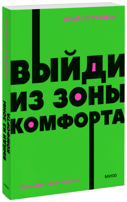 Выйди из зоны комфорта. NEON Pocketbooks