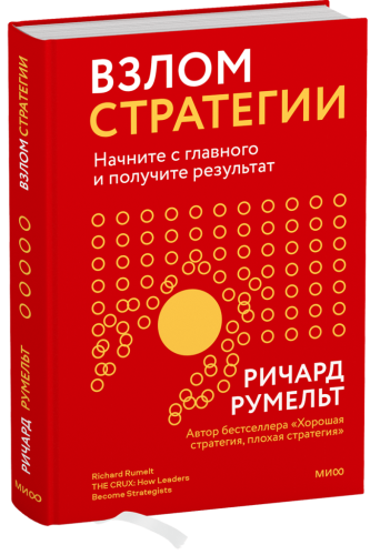 Взлом стратегии