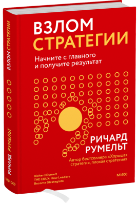 Взлом стратегии