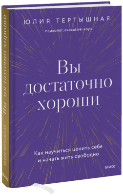 Вы достаточно хороши