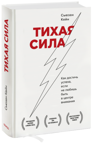 Тихая сила