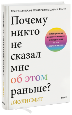 Почему никто не сказал мне об этом раньше?