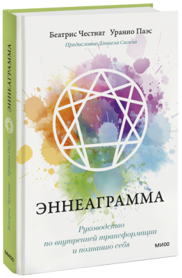 Эннеаграмма