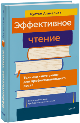 Эффективное чтение