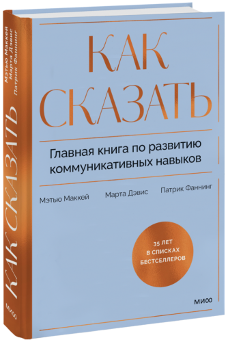 Как сказать