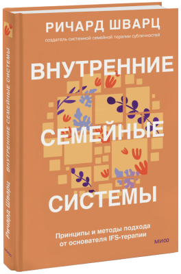 Внутренние семейные системы