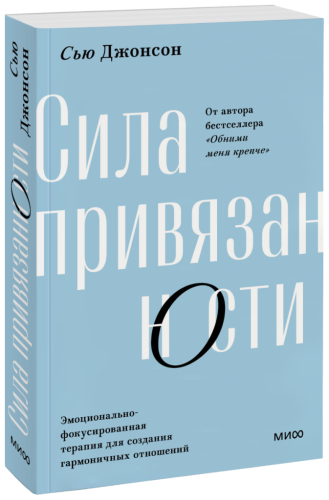 Сила привязанности. Покетбук