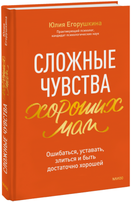 Сложные чувства хороших мам