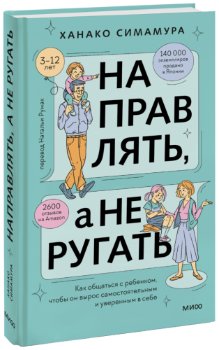 Направлять, а не ругать