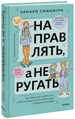 Направлять, а не ругать