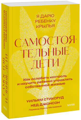 Самостоятельные дети. Покетбук