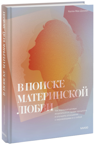 В поиске материнской любви