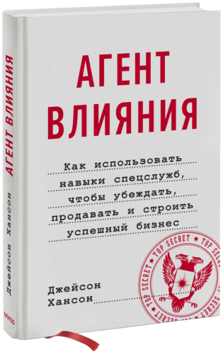 Агент влияния