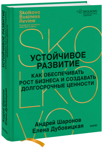 Устойчивое развитие