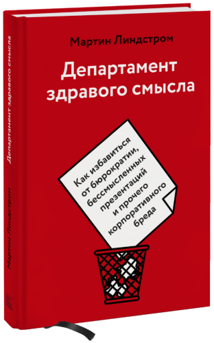 Департамент здравого смысла
