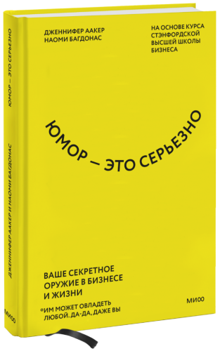 Юмор — это серьезно