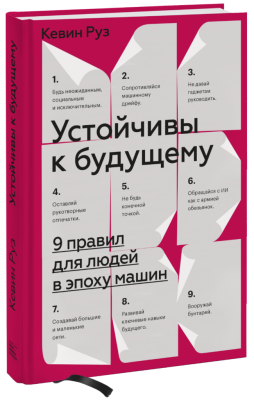 Устойчивы к будущему