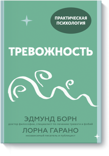 Тревожность